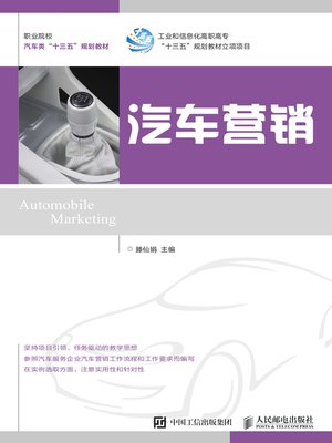 cover image of 汽车营销